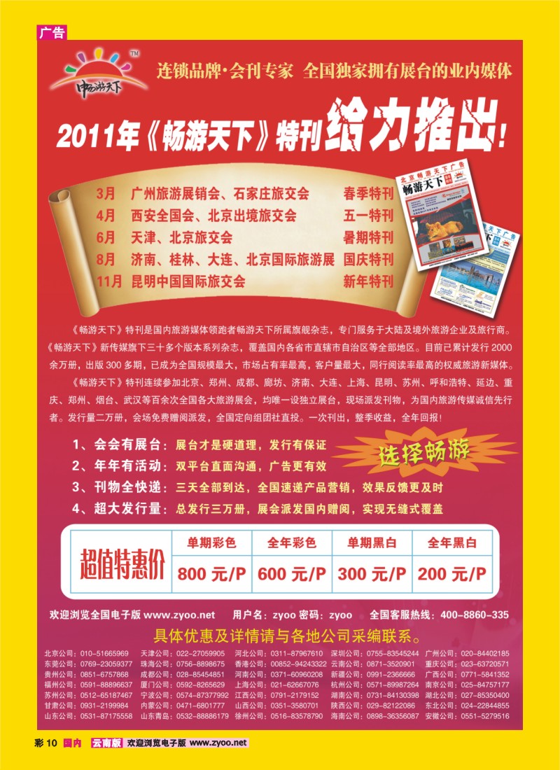 彩10 畅游天下会刊火热招商