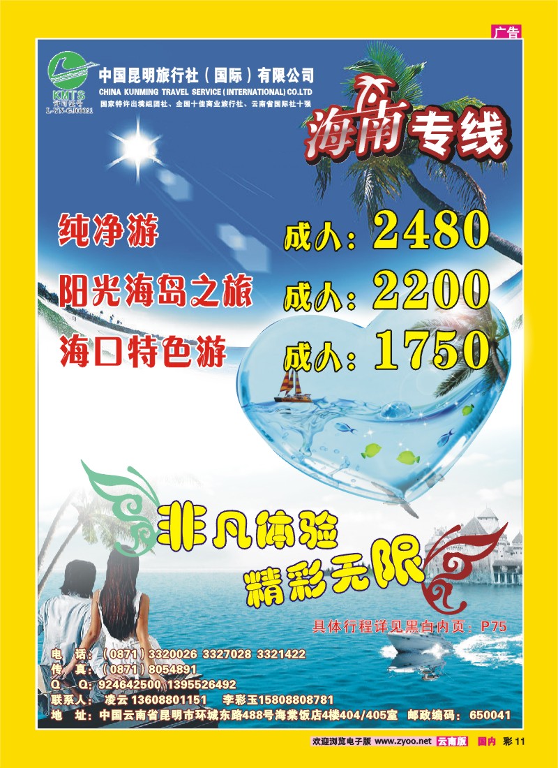 彩11 昆明国旅—海南专线