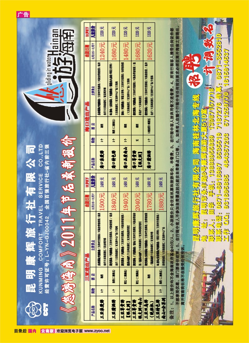 目录后 昆明康辉：悠游海南-海南、北海、桂林专线
