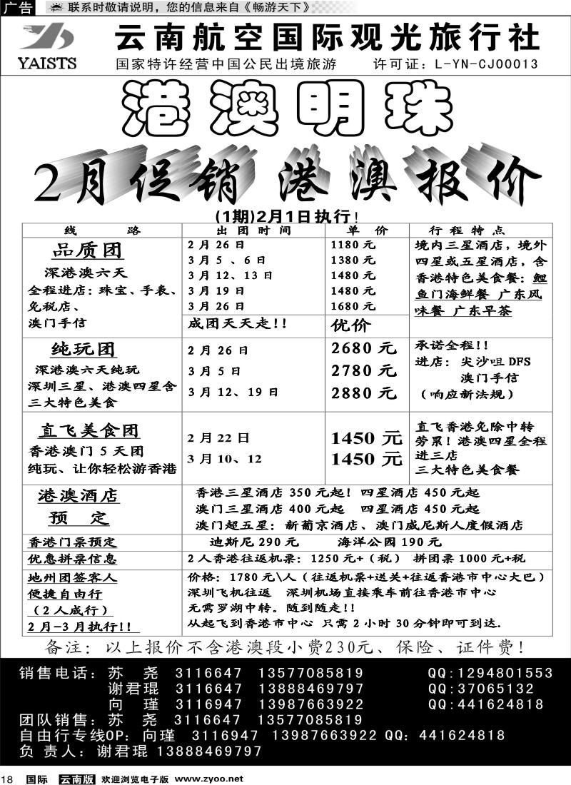 国际018 港澳明珠1