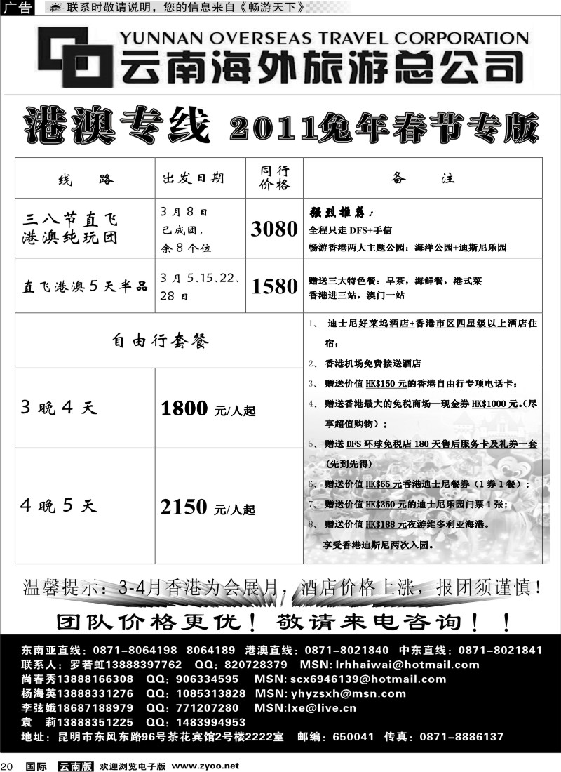 国际020 云南海外2222室香港雄风 港澳专线