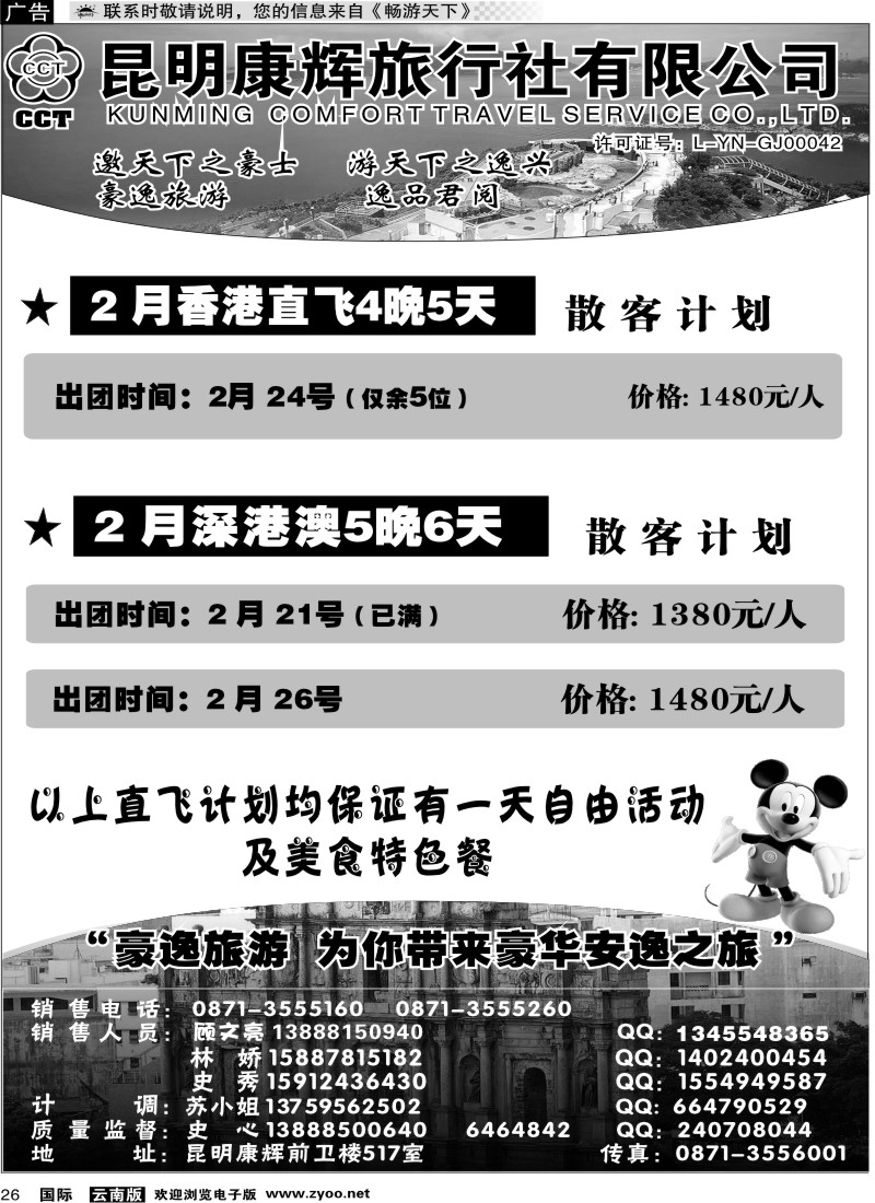 国际026 昆明康辉前卫517  豪逸假期  港澳专线1