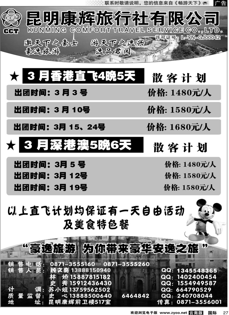 国际027 昆明康辉前卫517  豪逸假期  港澳专线2
