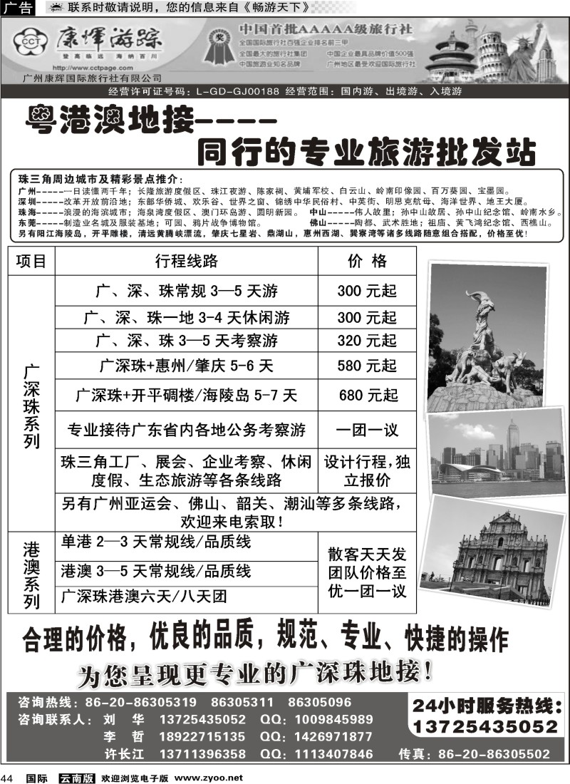 国际044 粤港澳地接