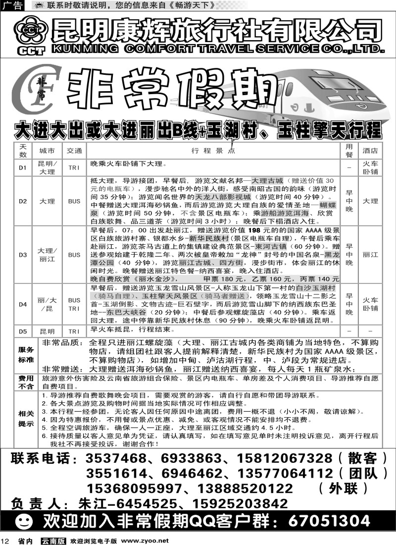 省内012 非常假期4