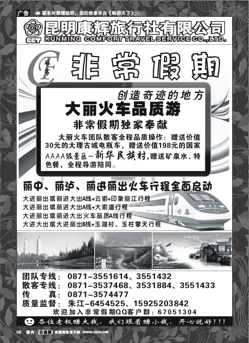 省内红专008昆明康辉：非常假期-大丽线