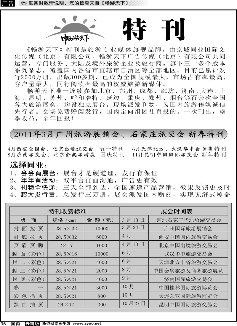 国内096 畅游天下广州交易会特刊