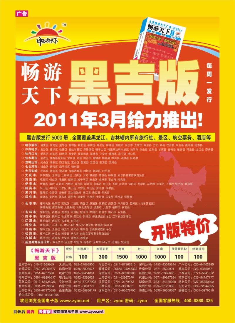 目录后 畅游天下黑吉版