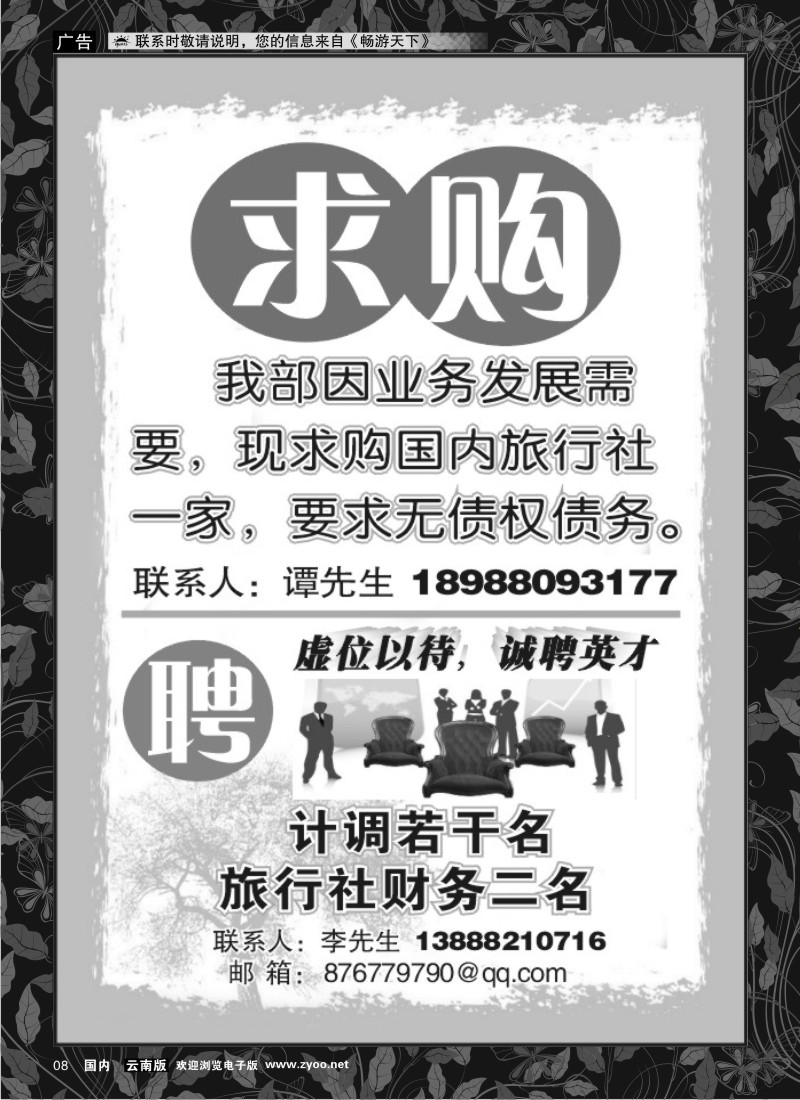 红专008 昆明康辉：招聘、求购