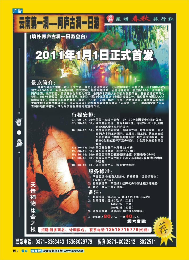 彩2 春秋旅行社 阿庐古洞一日游