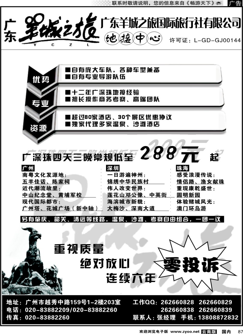 国内087 广东羊城之旅
