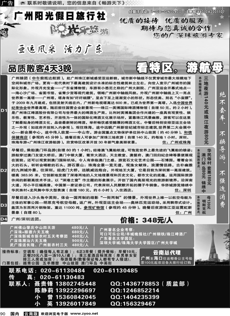 国内090 广州阳光假日旅行社--阳光乐悠游专业地接
