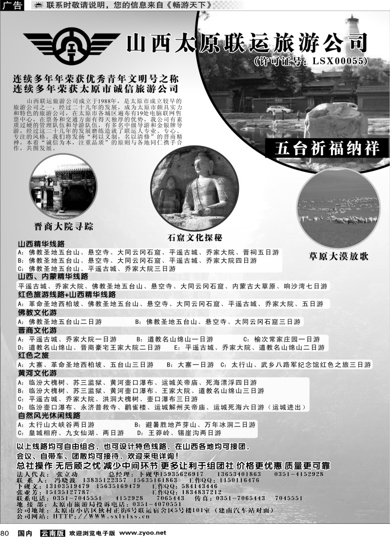 国内080 山西太原联运输旅游公司