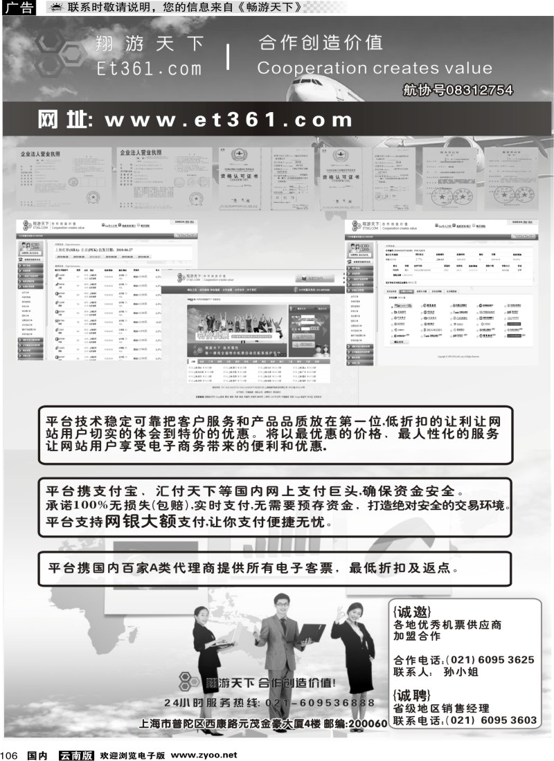 国内106 翔游天下票务交易平台www