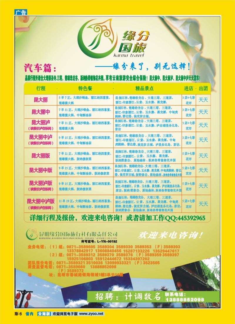 彩6 昆明缘分国际旅行社