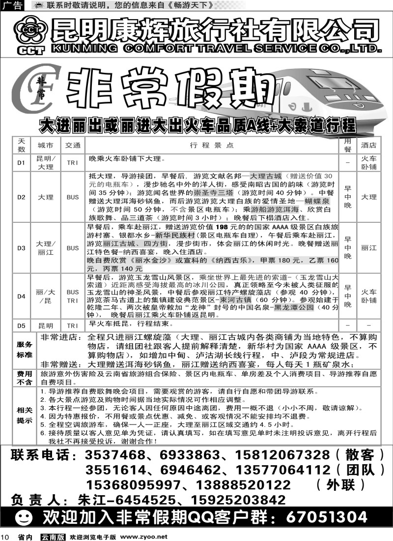 省内010 非常假期2