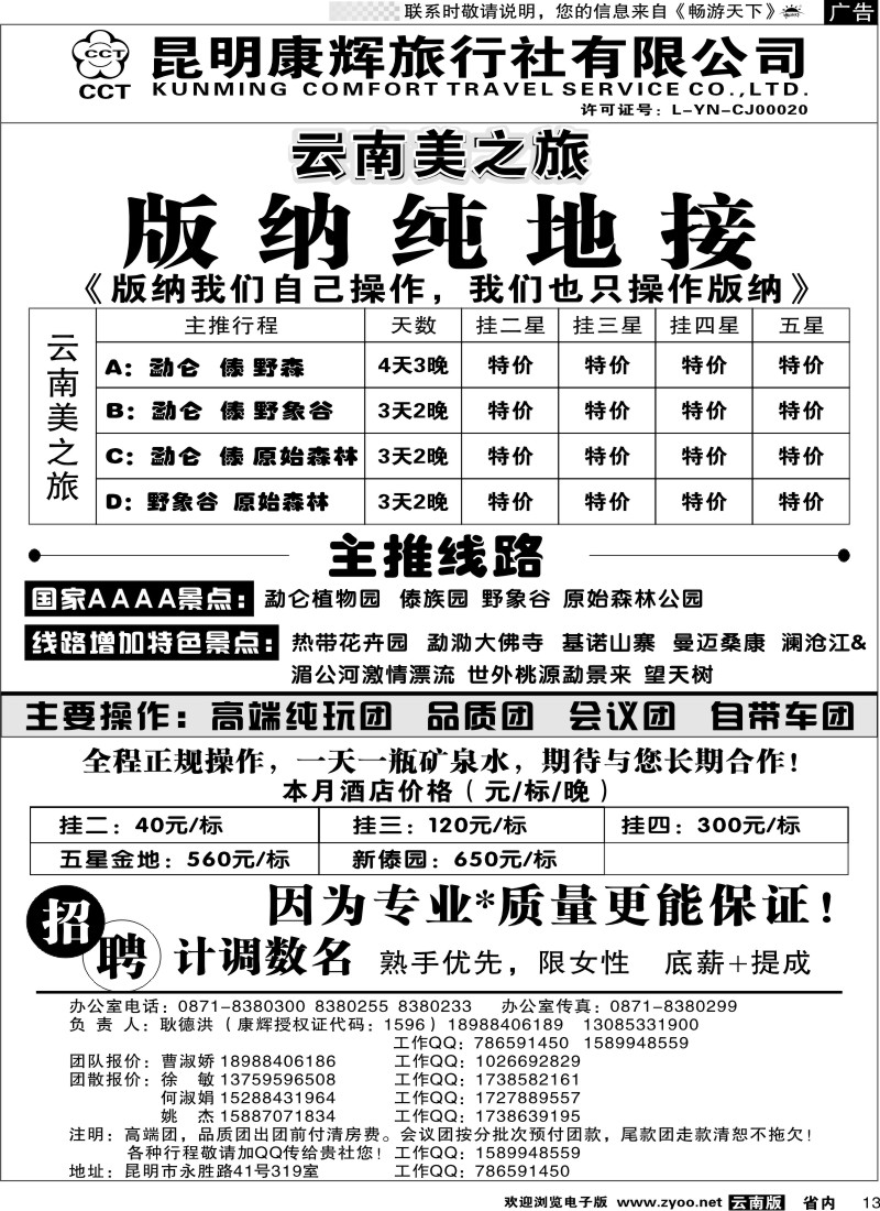 省内013 云南美之旅