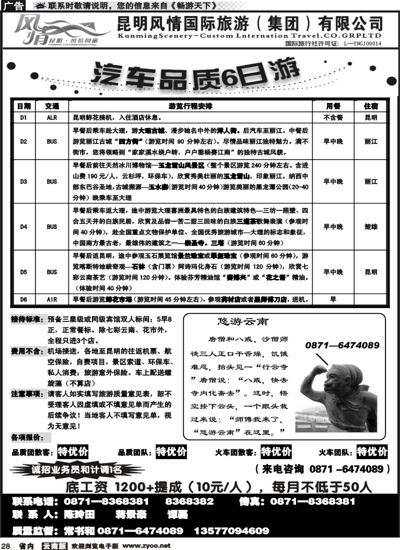 省内028 昆明风情国旅（淘宝城）：昆大丽线1