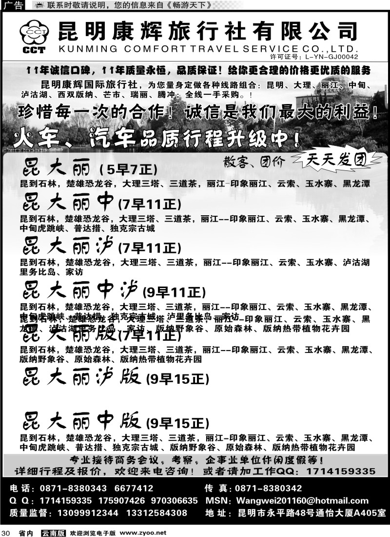 省内030  昆明康辉-昆大丽版专线