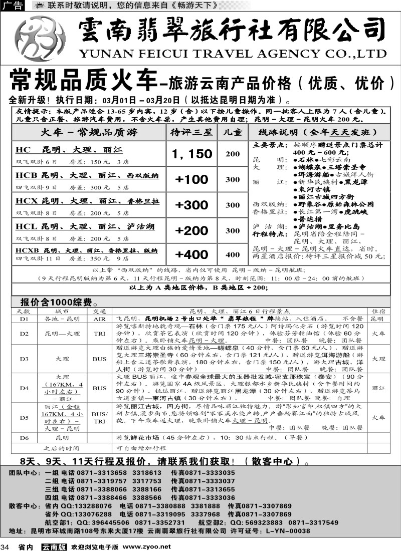 省内034  秋之旅－常规品质火车升级新品3