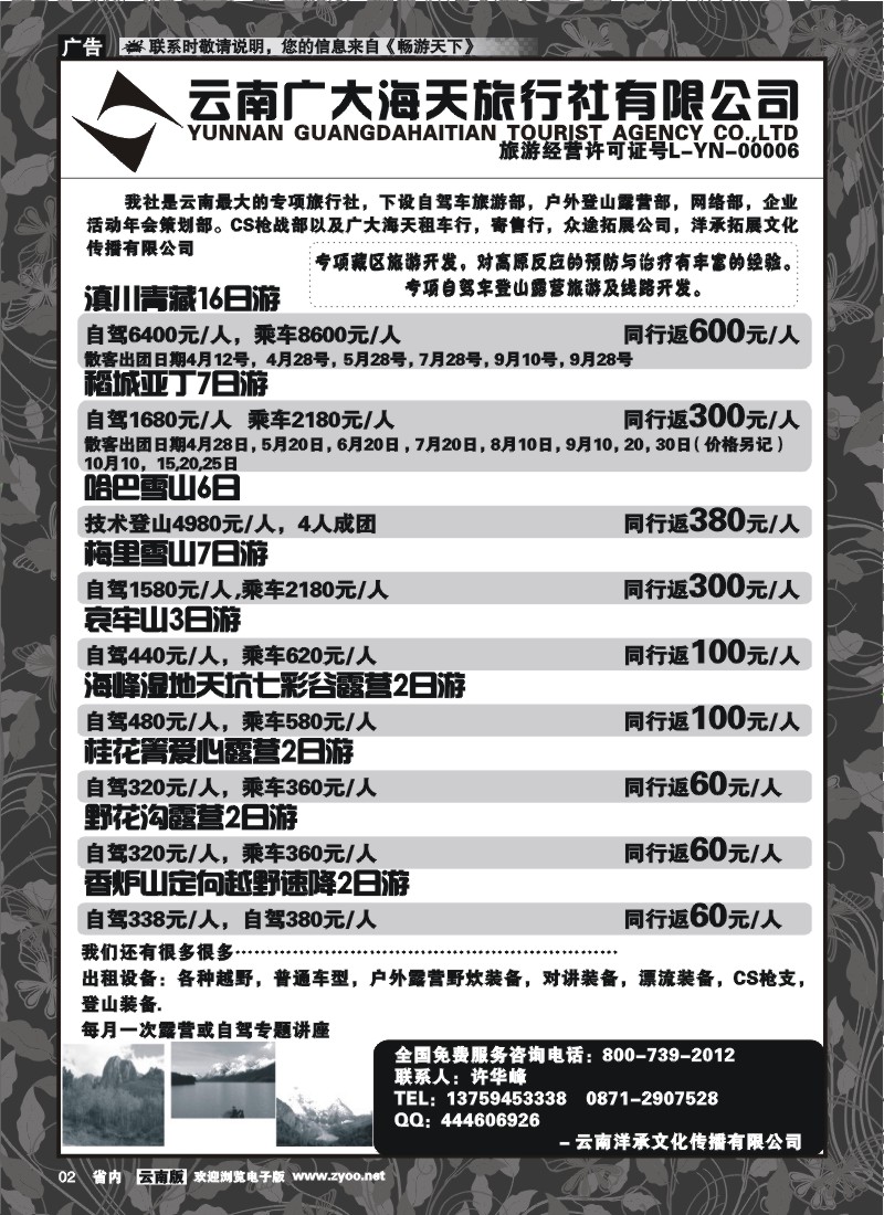 省内红专002  云南广大海天特色专线
