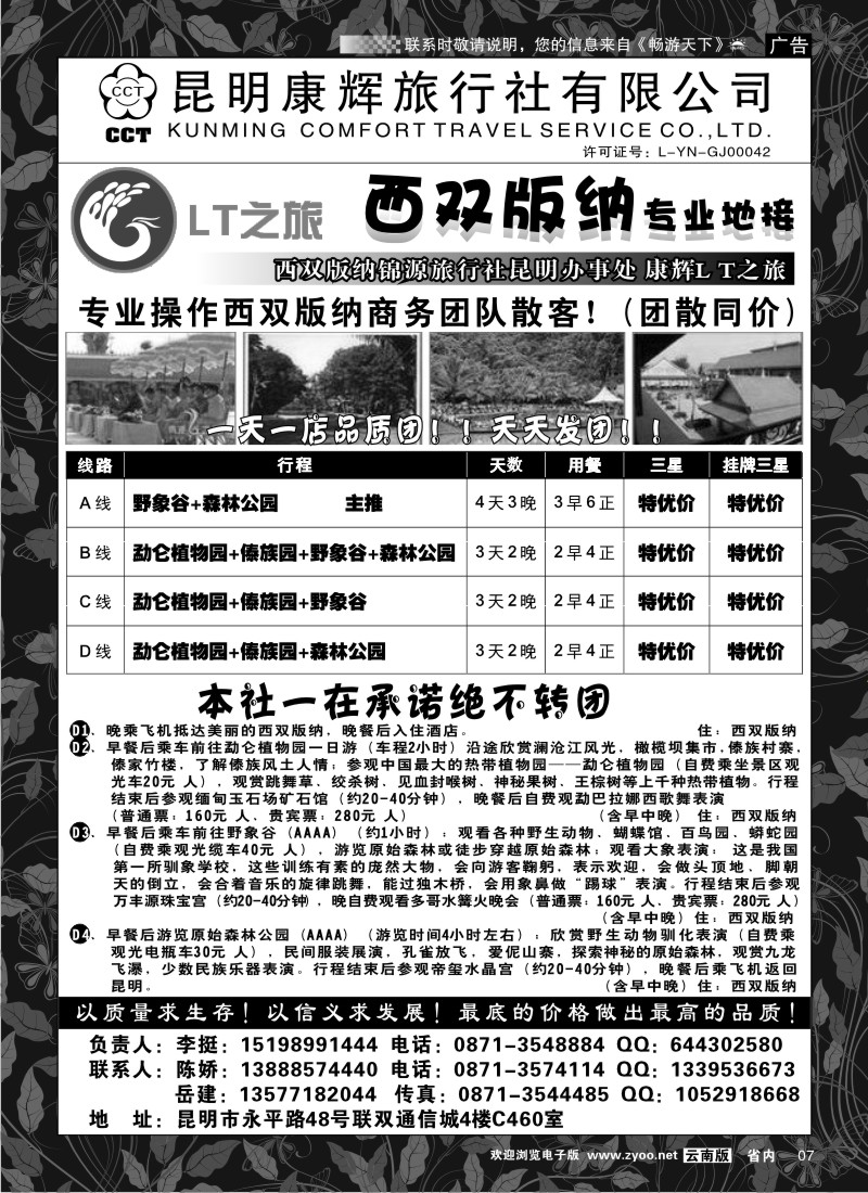 省内红专007  昆明康辉（通怡460）：西双版纳专业地接