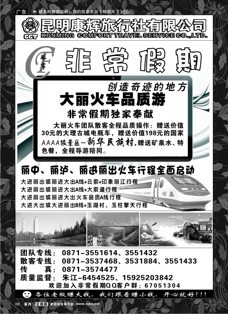 省内红专008  昆明康辉：非常假期-大丽线