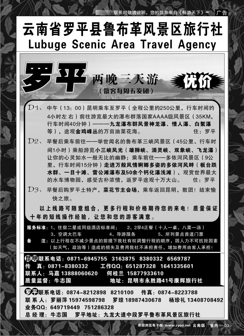 省内红专003  昆明康辉永胜路41号：罗平专线