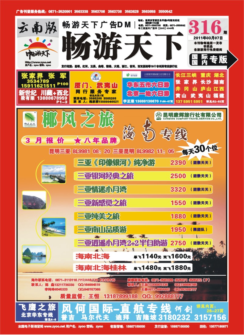 封面 椰风之旅