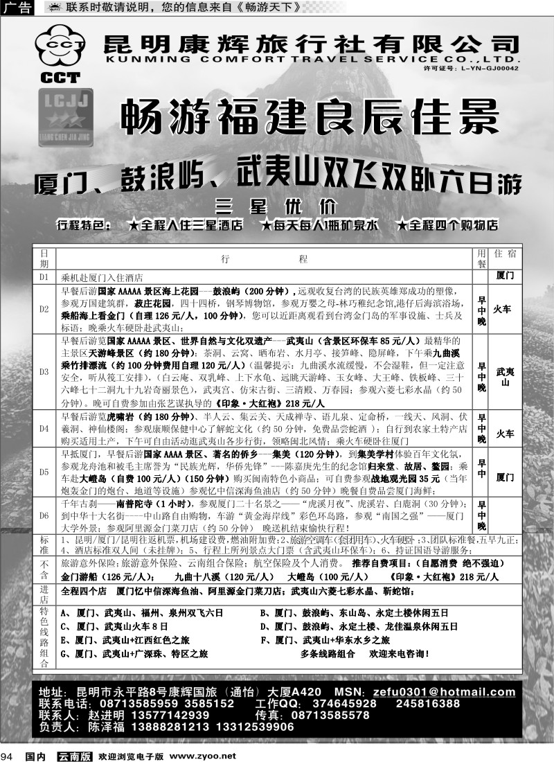 国内094 畅游福建良辰佳景