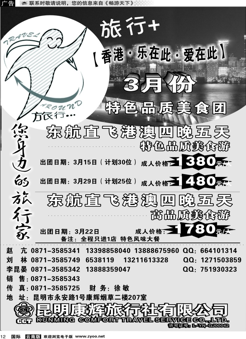 国际012 昆明康辉旅游旅行+  2