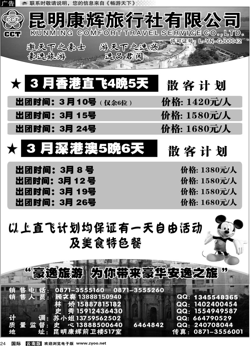 国际024 昆明康辉前卫517  豪逸假期  港澳专线2