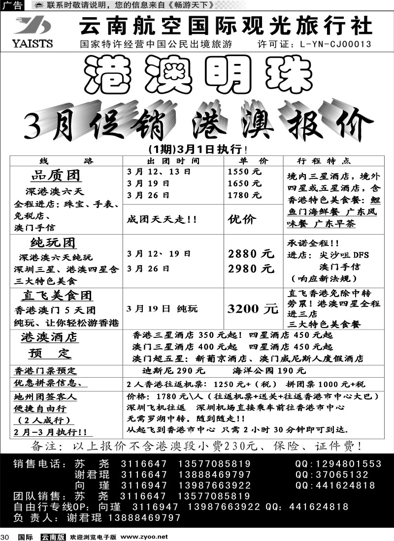 国际030 港澳明珠1