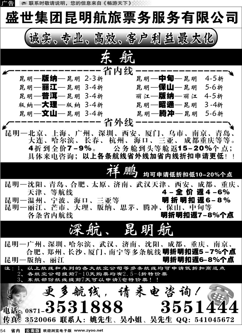 省内054 盛世集团昆明航旅3月政策
