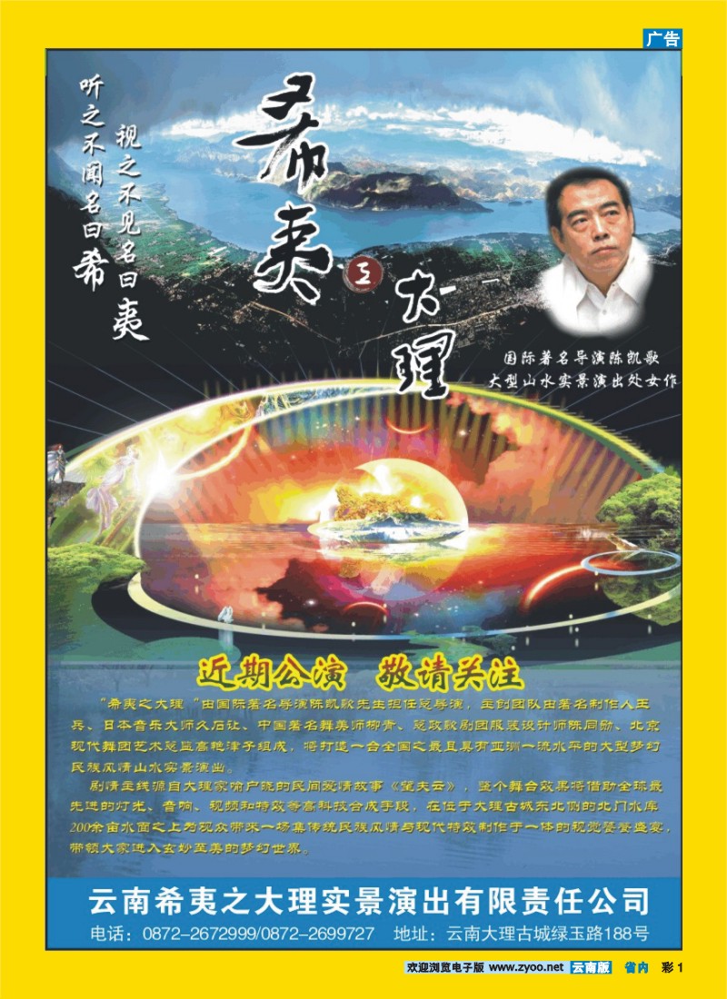 彩1 云南希夷之大理实景演出有限公司