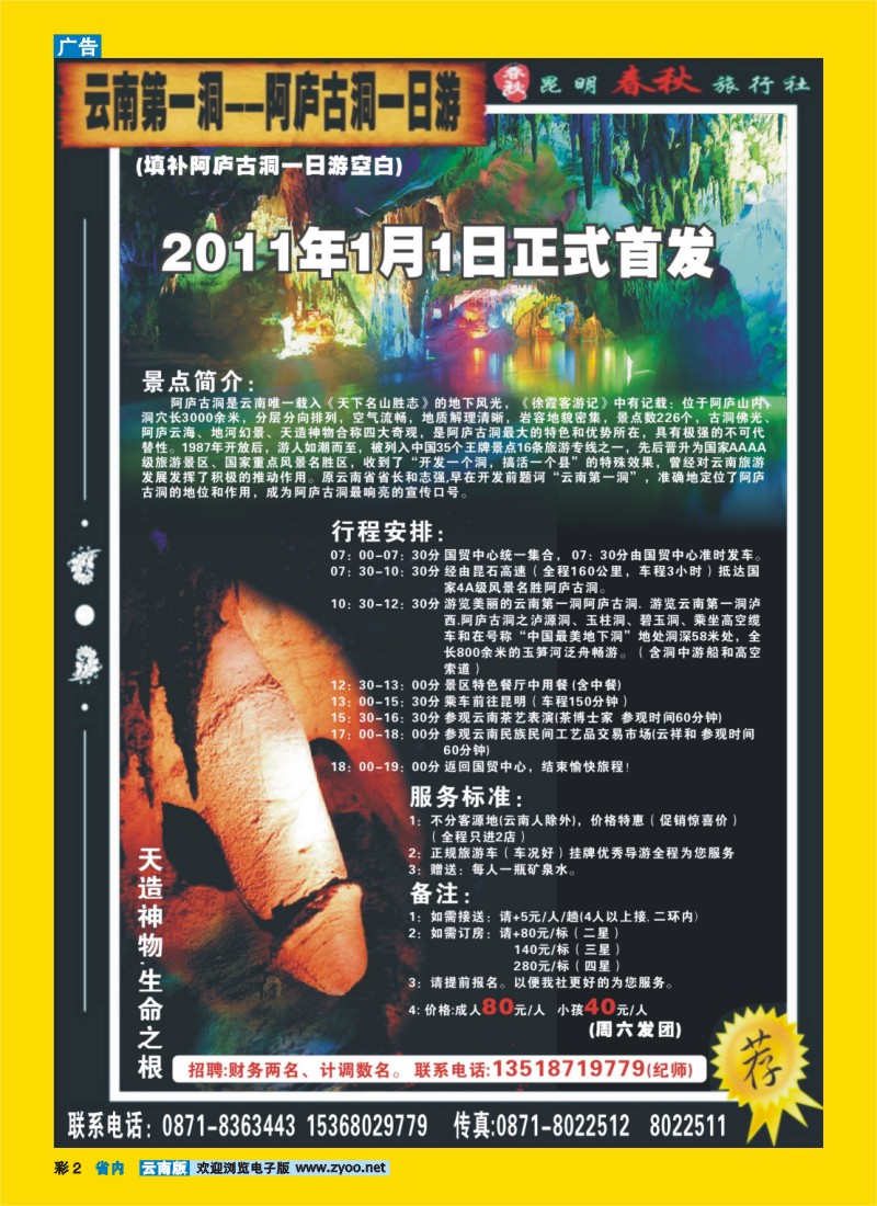 彩2 春秋旅行社 阿庐古洞一日游