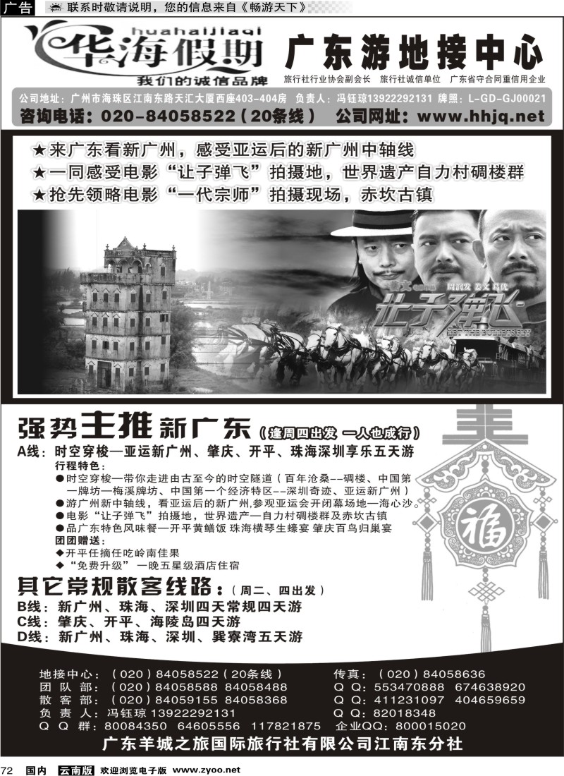 国内072 广州羊城之旅 华海2