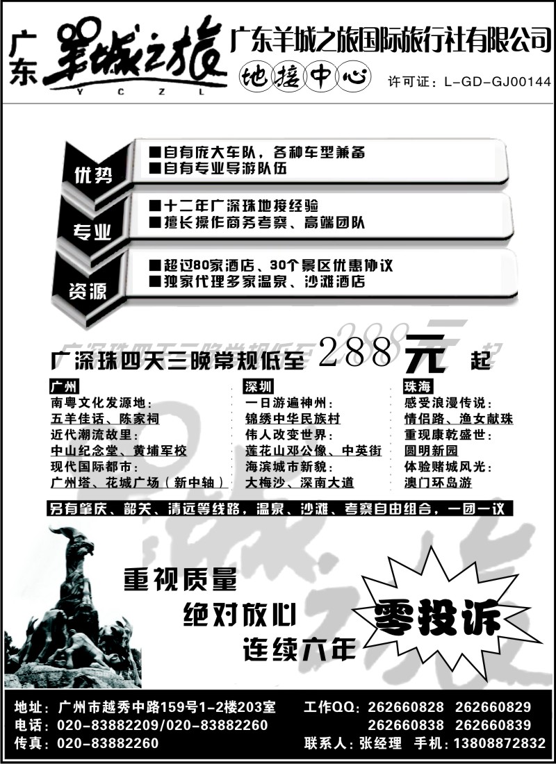 国内077 广东羊城之旅