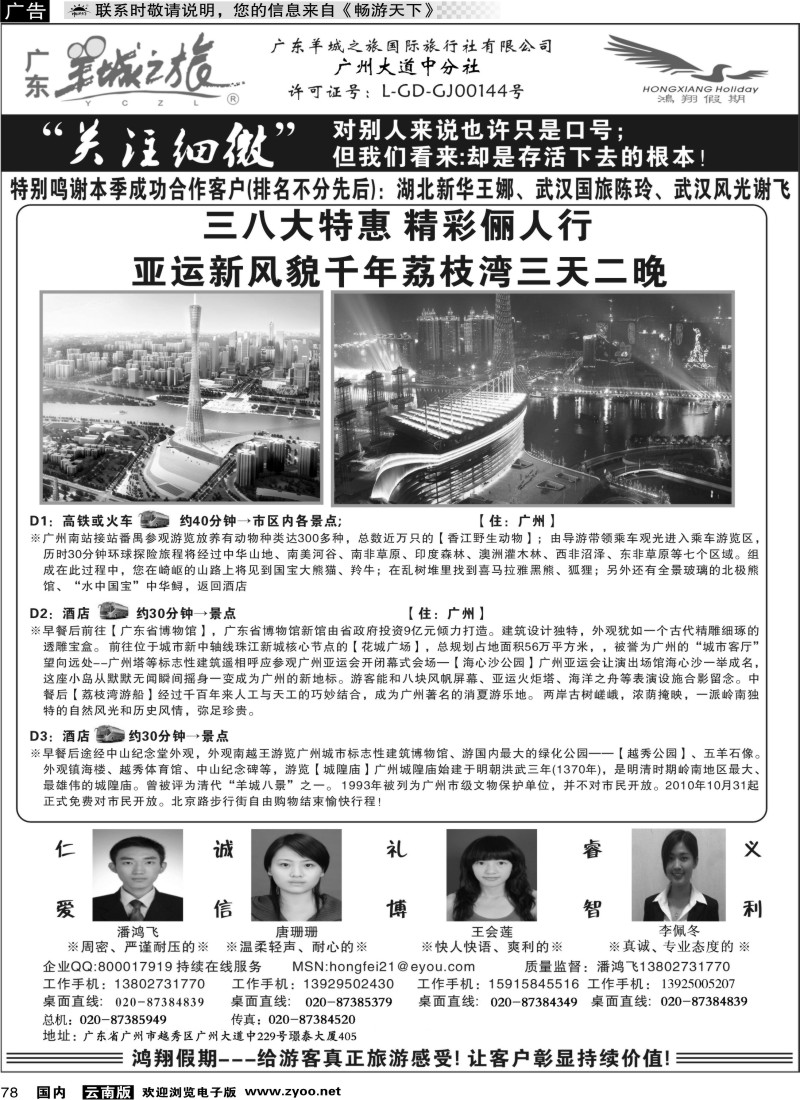 国内078 广东羊城之旅-诚信品质地接