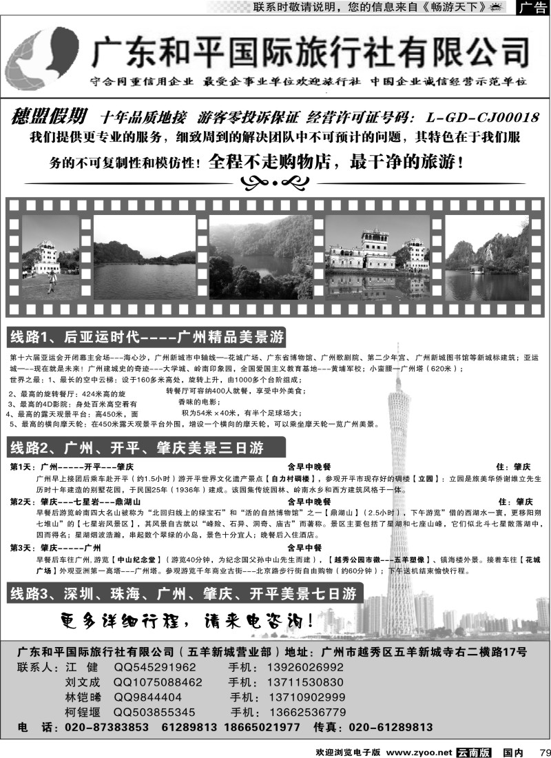 国内079 穗盟假期--专业地接、精品广州游
