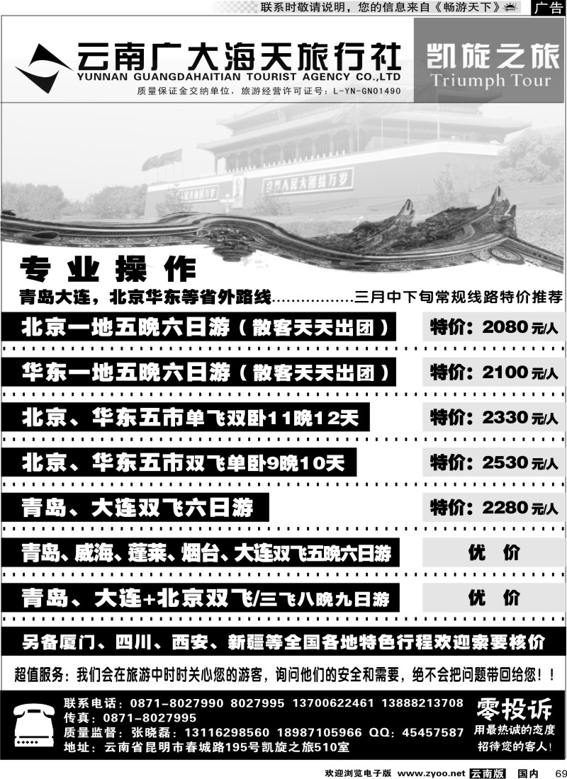 国内069 广大海天 青岛 大连 北京 华东