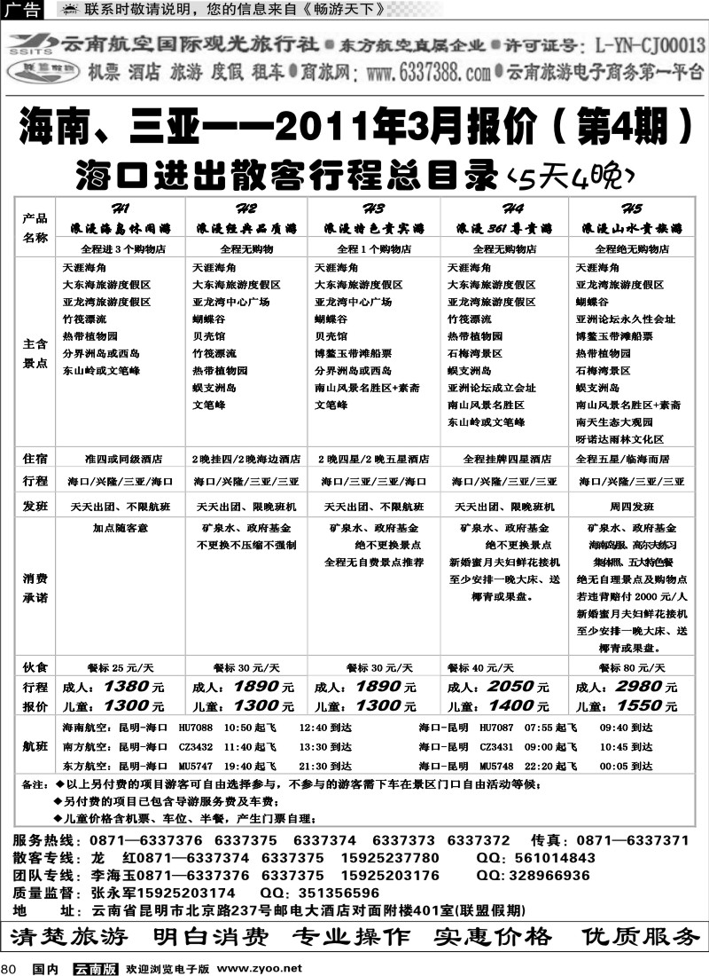 国内080 航空观光-联盟假期 海口篇