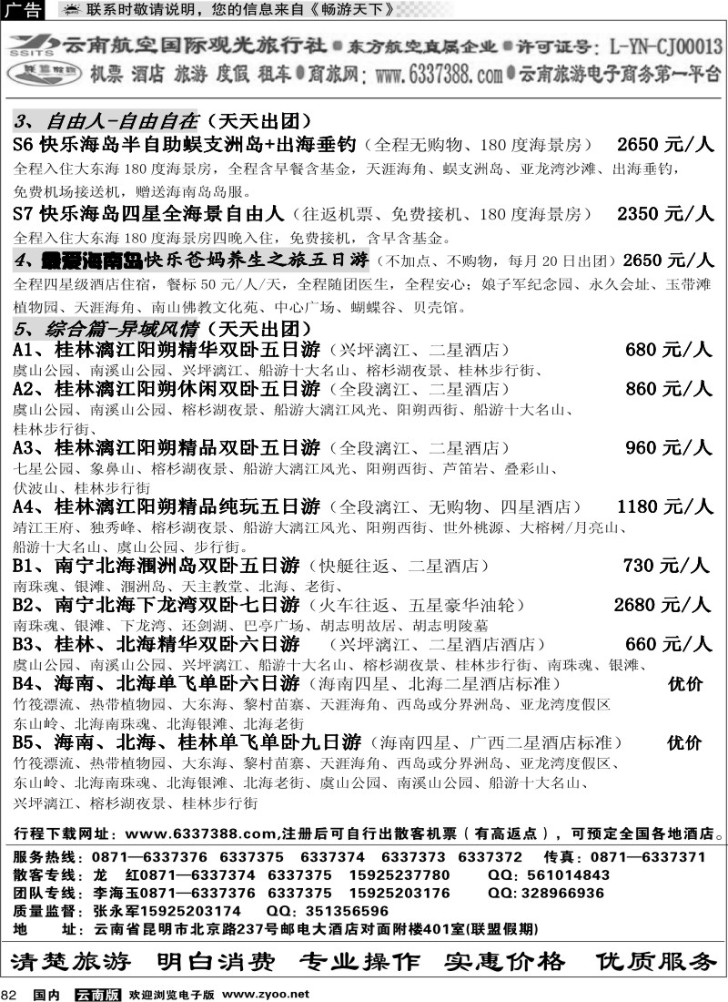 国内082 航空观光-联盟假期 综合篇