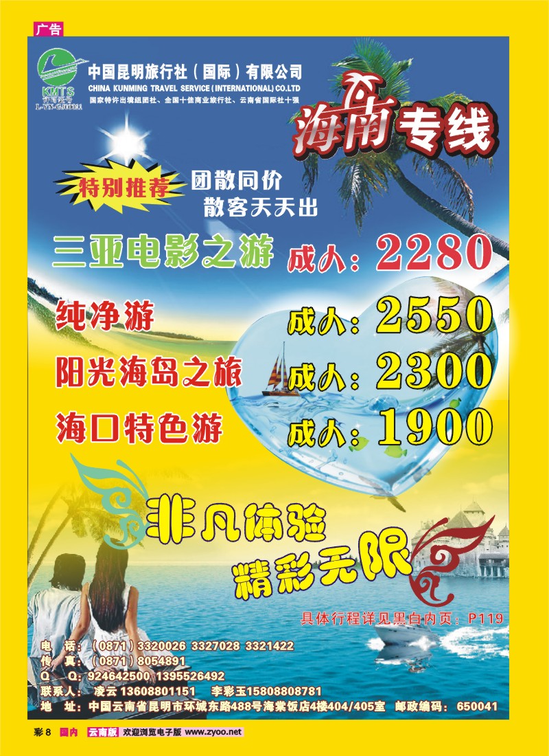 彩8_昆明国旅-海南专线