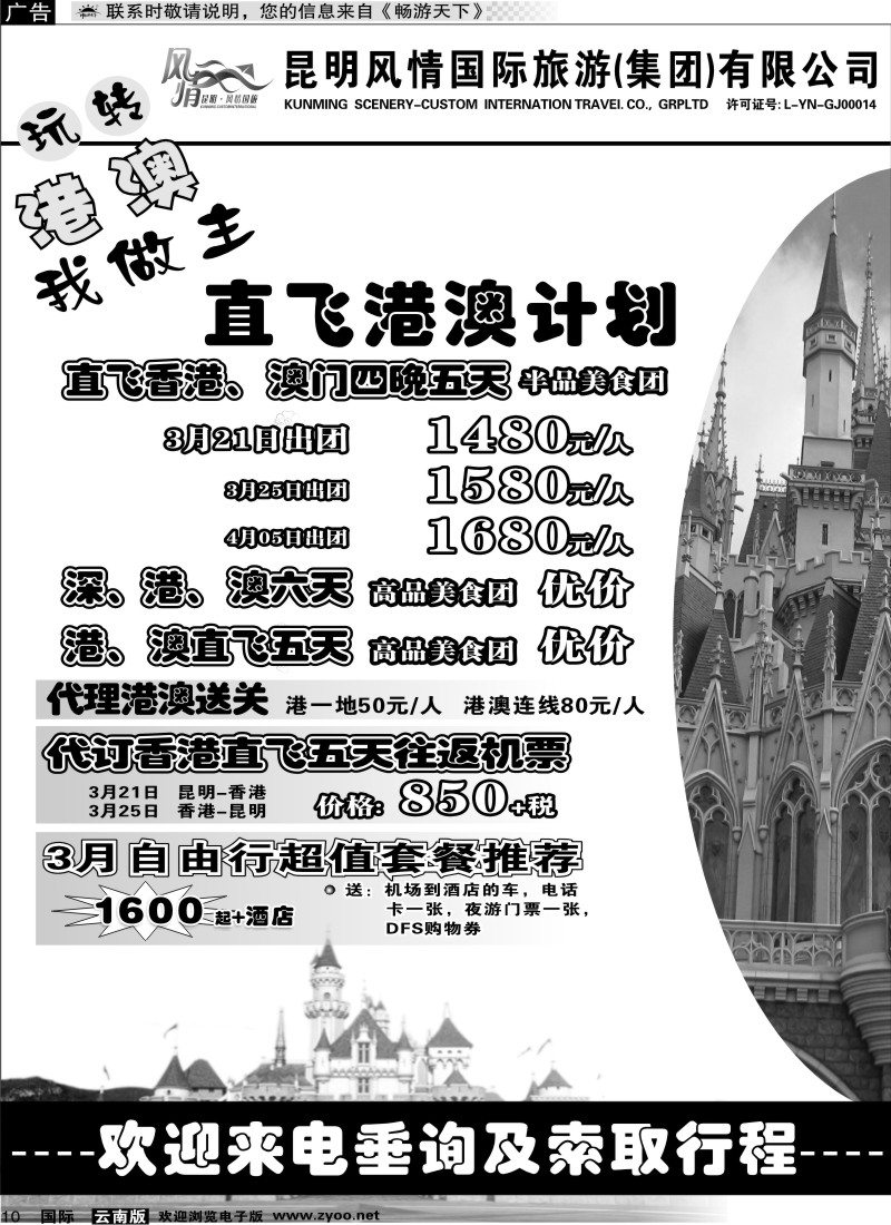 国际010 风情国旅 深港澳专线（自由港）