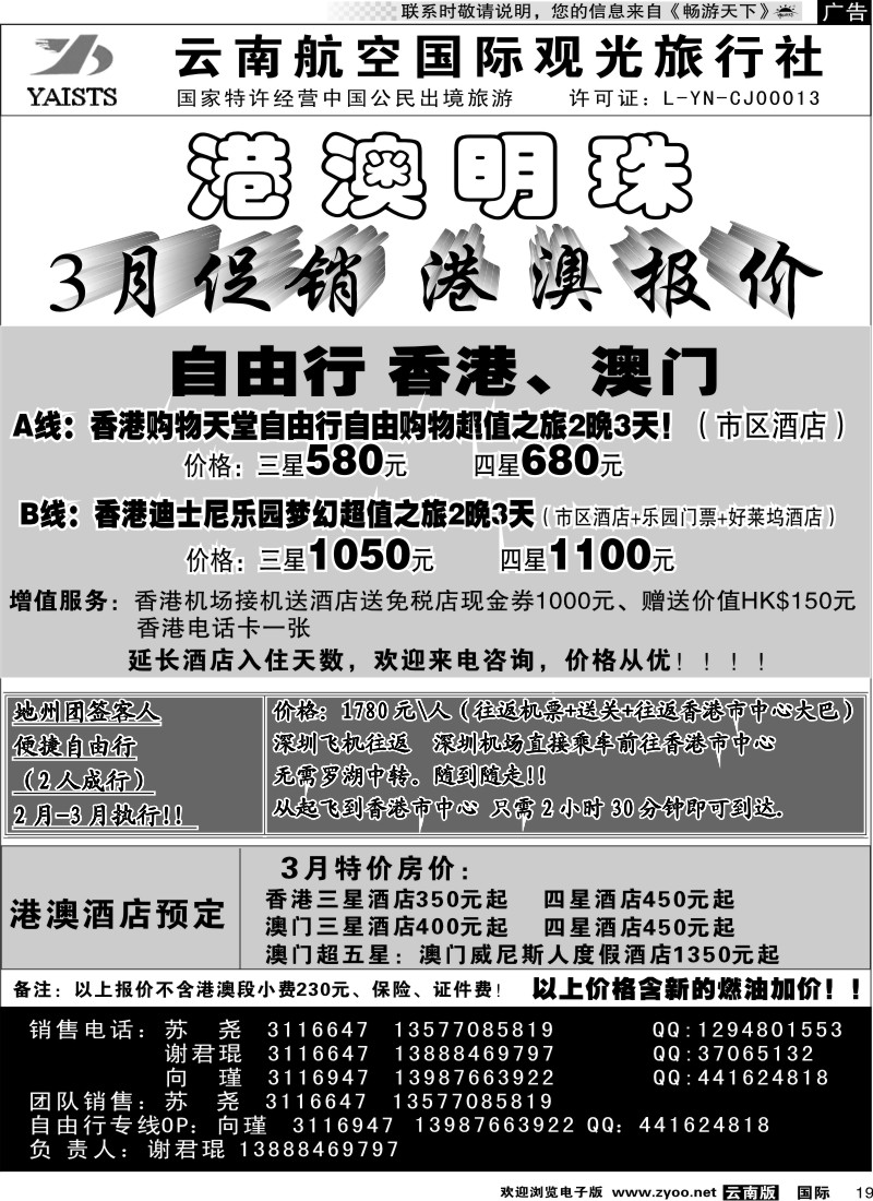 国际019 港澳明珠2