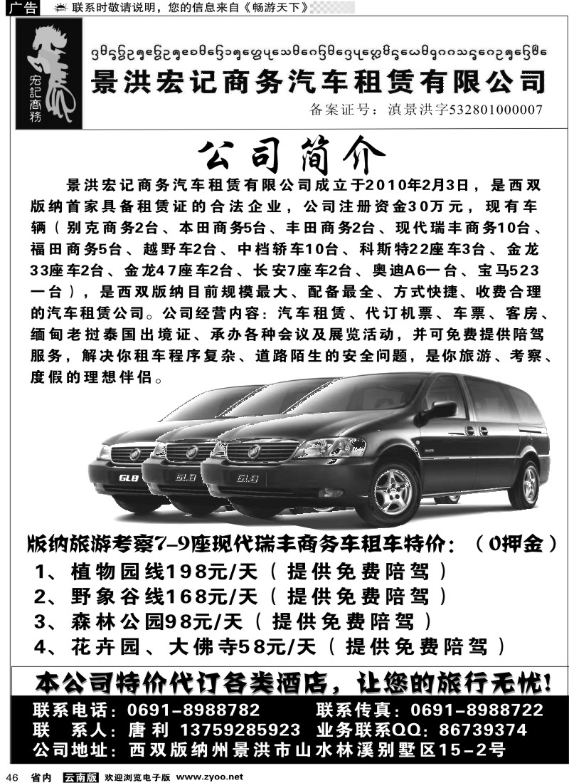 省内046  景洪宏记租车