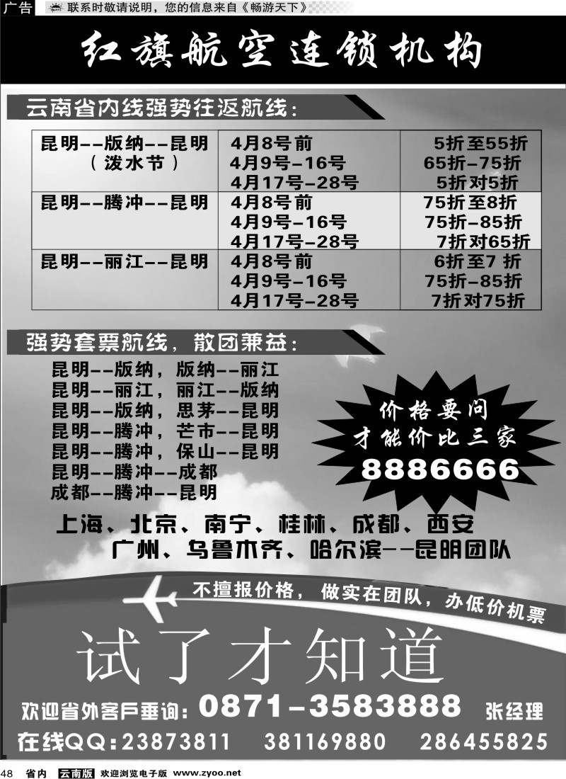 省内048 红旗航空连锁机构