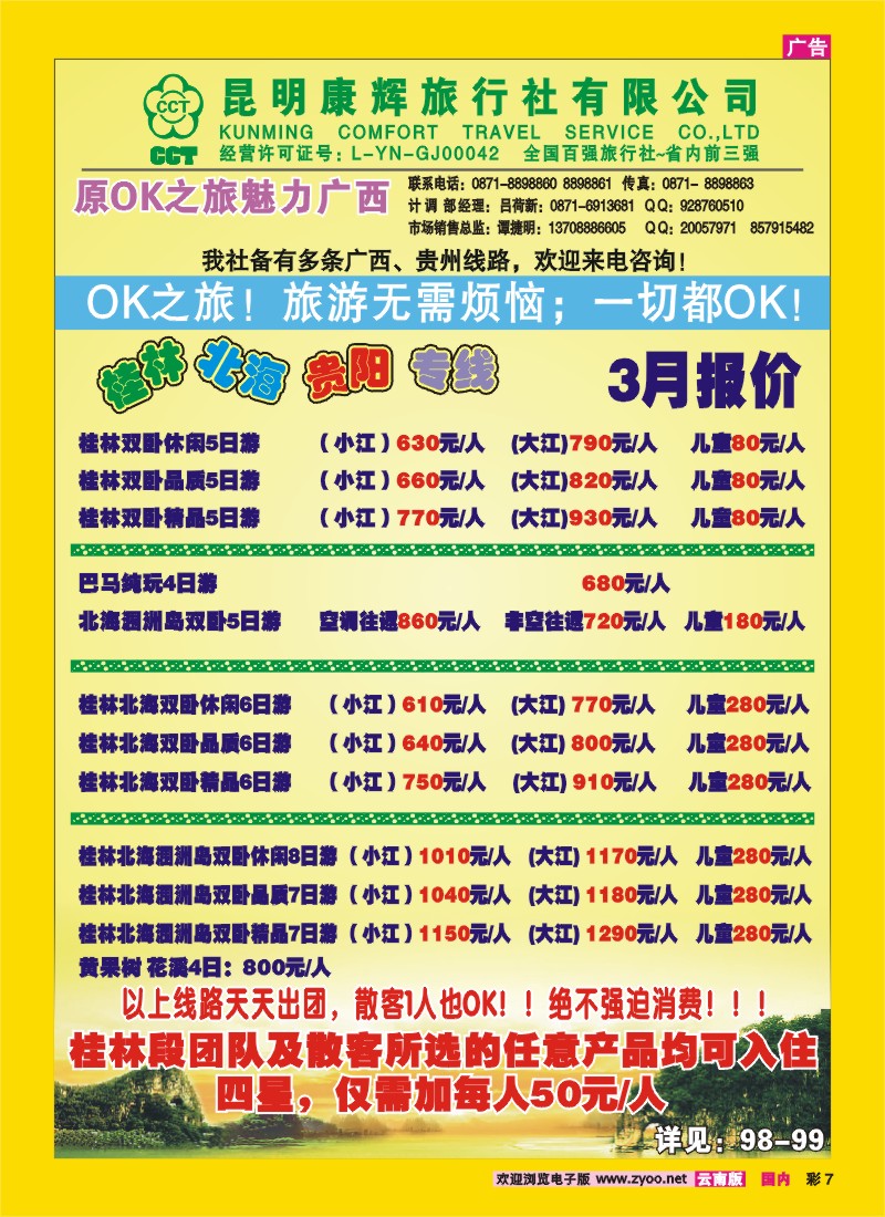 彩7_昆明康辉（中北大厦）：广西专线
