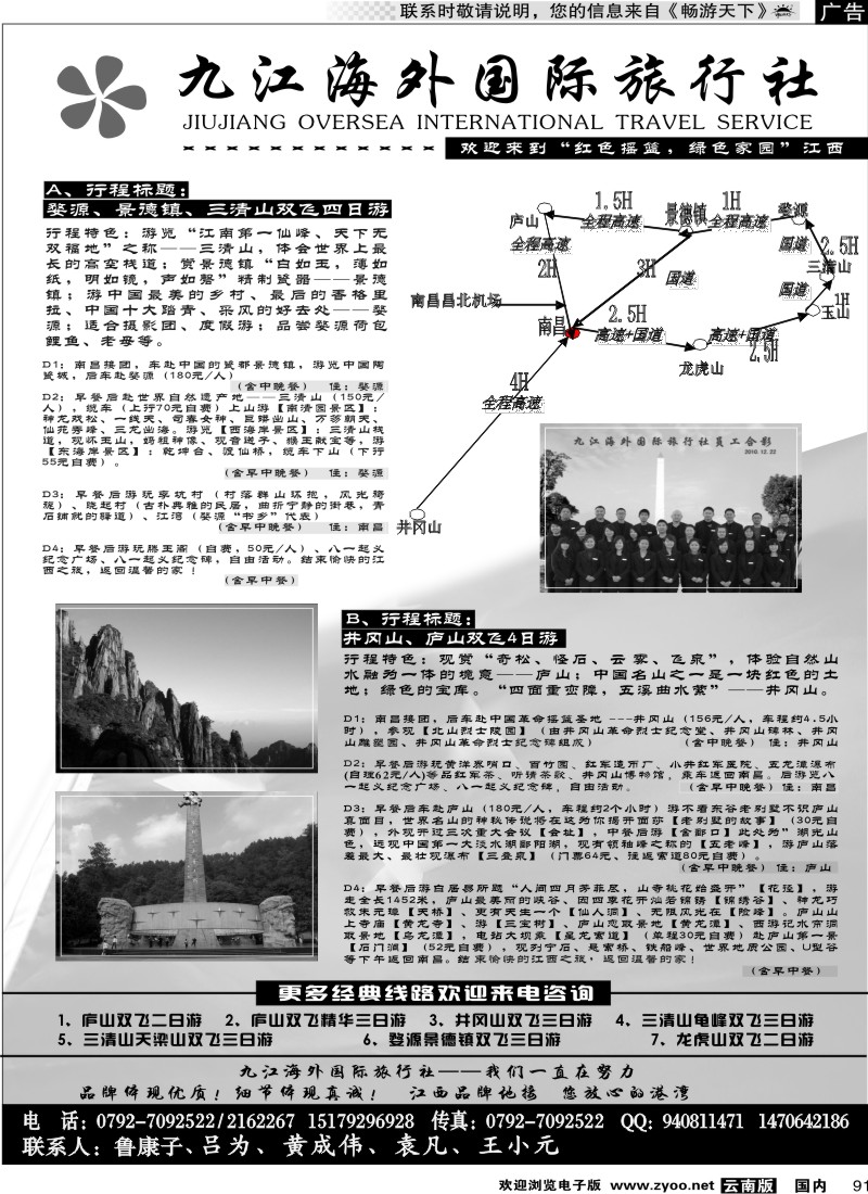 国内091 九江海外国际旅行社（井冈山、庐山双飞）